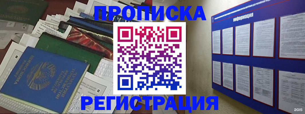 прописка ребенка в Адыгее