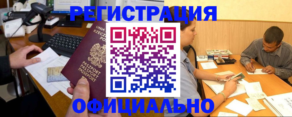 прописка регистрация в Адыгее