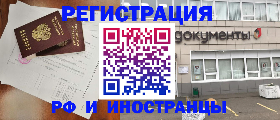прописка ребенка в Адыгее