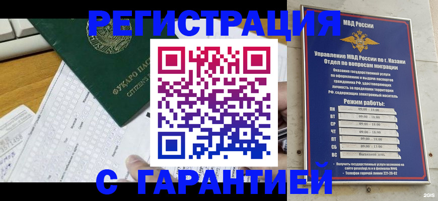 прописка гарантия в Адыгее